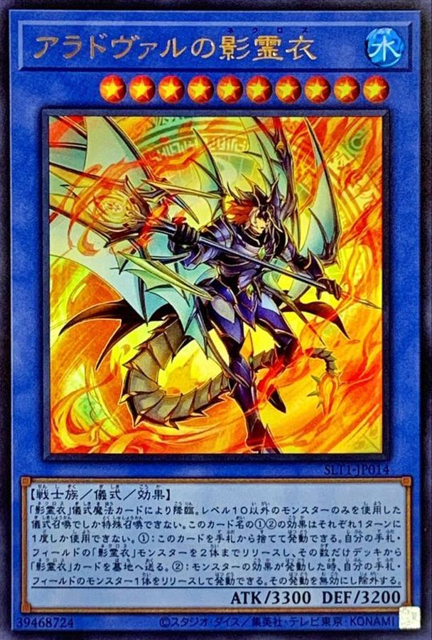 状態A-〕アラドヴァルの影霊衣【ウルトラ】{SLT1-JP014}《儀式