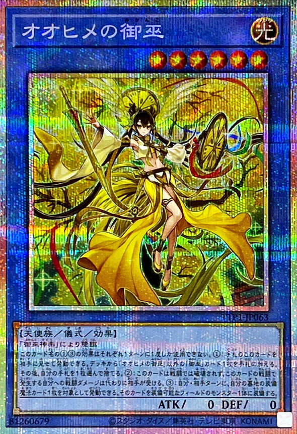 遊戯王OCG オオヒメの御巫 絵違い イラスト違い ウルトラパラレル 日版