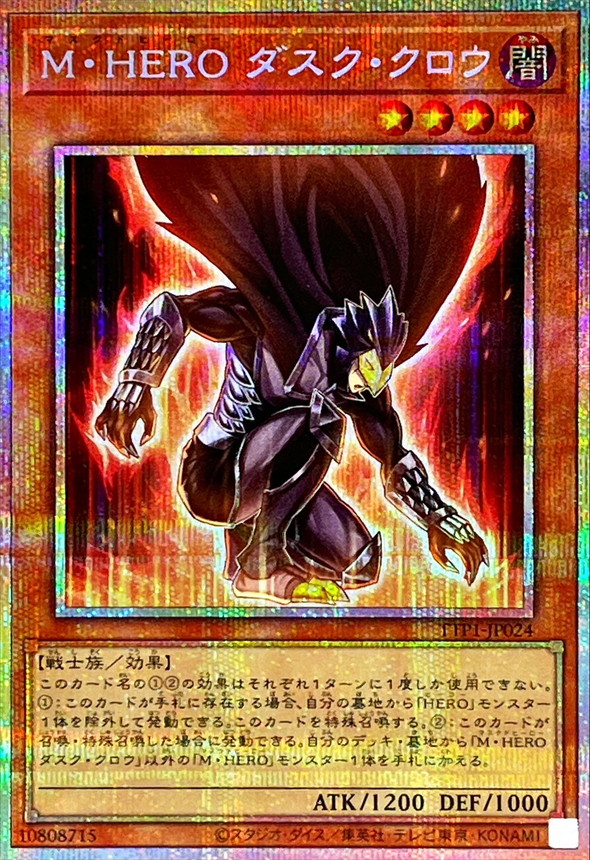 MHEROダスククロウ【プリズマティックシークレット】{TTP1-JP024