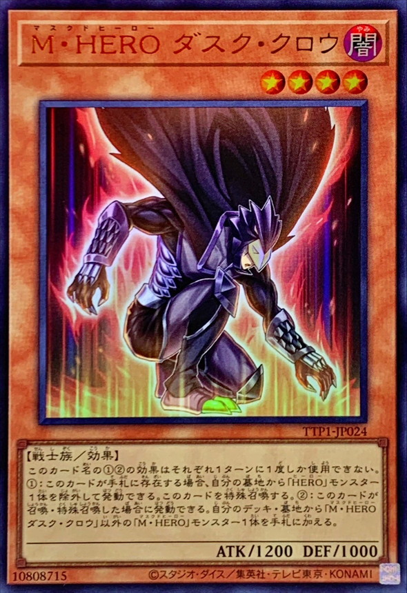 状態A-〕MHEROダスククロウ【ウルトラ】{TTP1-JP024}《モンスター