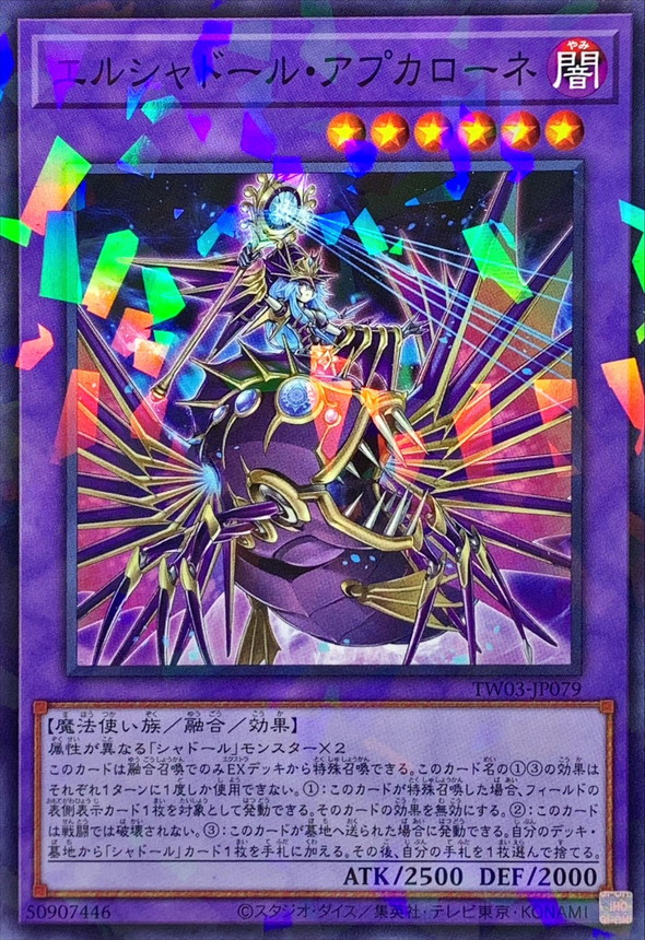 エルシャドールアプカローネ【ノーマルパラレル】{TW03-JP079}《融合》