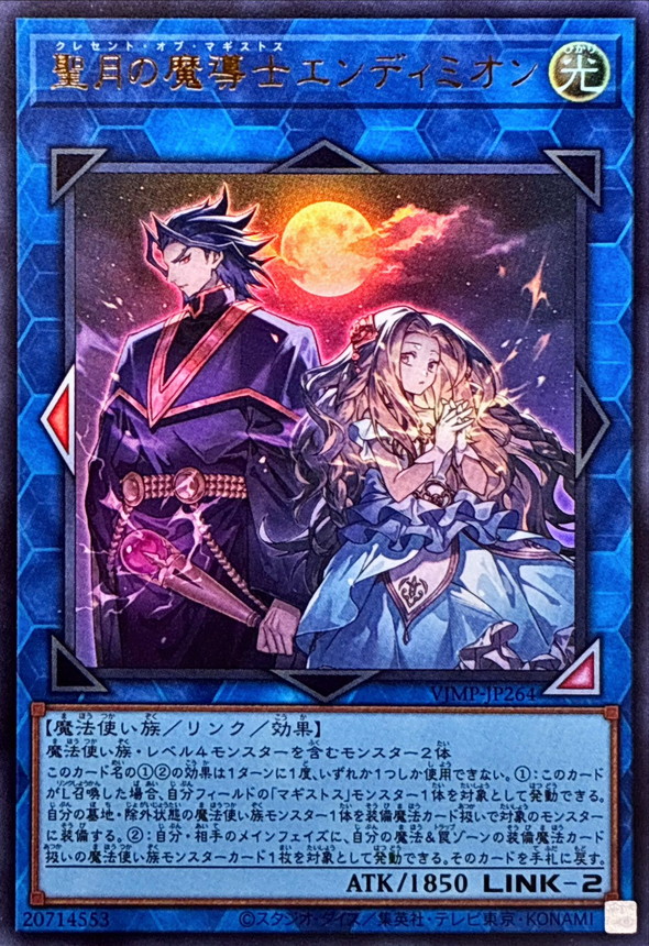 状態A-〕聖月の魔導士エンディミオン【ウルトラ】{VJMP-JP264}《リンク