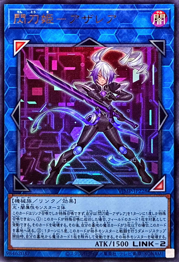 閃刀姫アザレア【ウルトラ】{VJMP-JP228}《リンク》