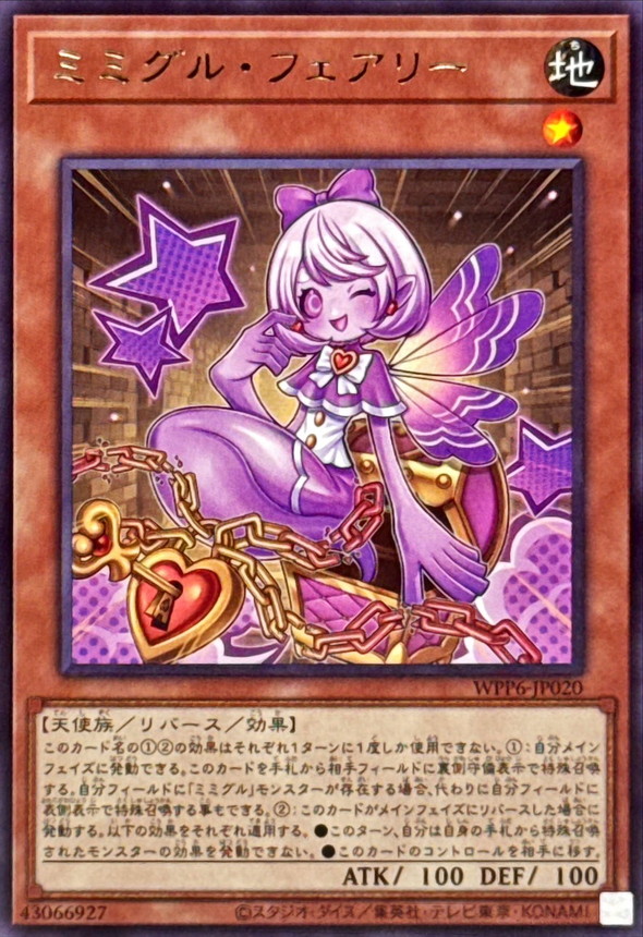 ミミグルフェアリー【レア】{WPP6-JP020}《モンスター》