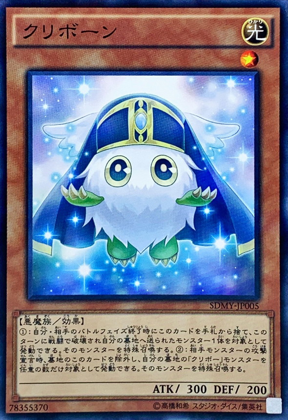 クリボーン【ノーマルパラレル】{SDMY-JP005}《モンスター》