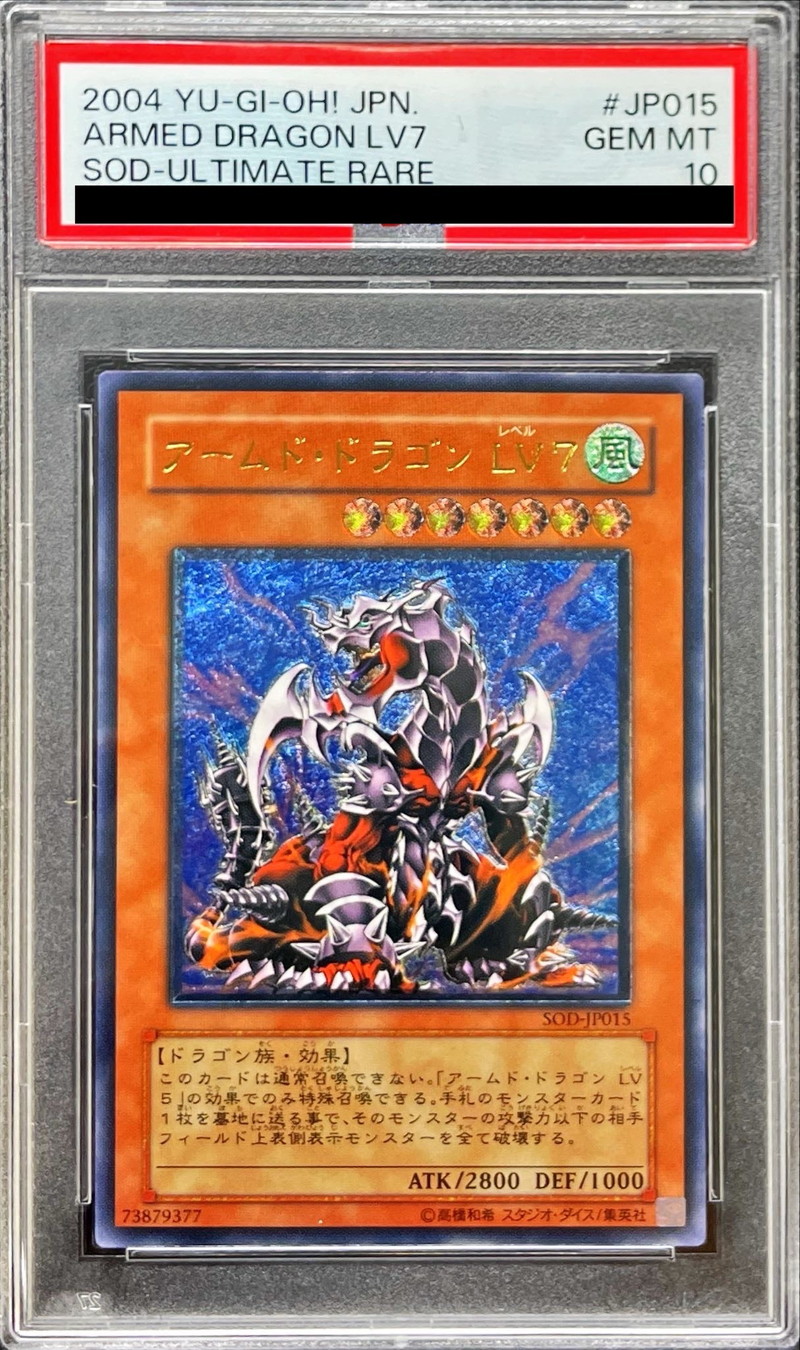 アームドドラゴンlv7 旧アジア 亜レリ psa10 SOD PSA10鑑定済】「旧