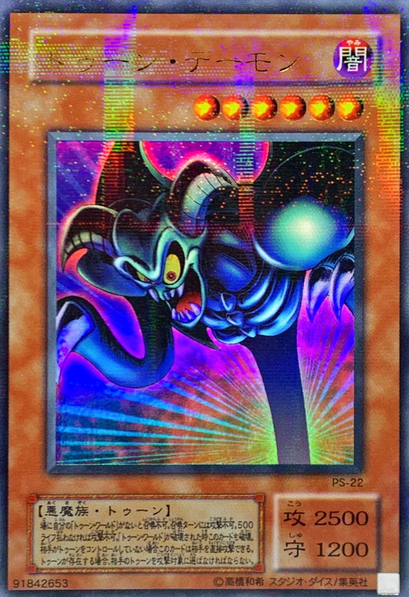 状態A-〕トゥーンデーモン【ウルトラパラレル】{PS-22}《モンスター》