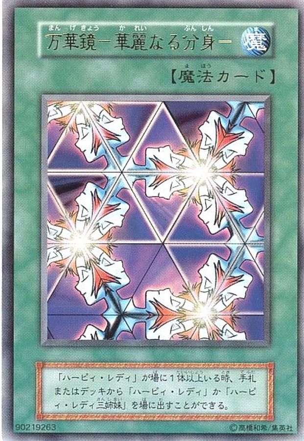 状態B〕万華鏡華麗なる分身(初期)【ウルトラ】{Vol.4}《魔法》