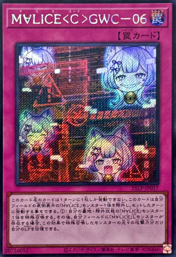 ☆アジア☆M∀LICECGWC06【シークレット】{アジア25LP-JP017}《罠》