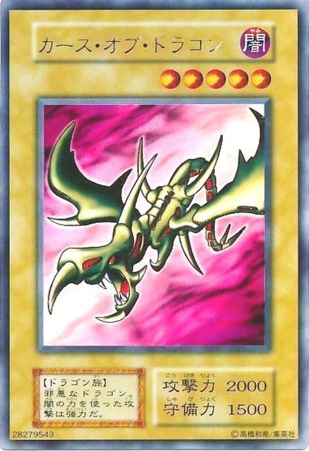状態A-〕カースオブドラゴン(初期)【ウルトラ】{Vol.2}《モンスター》