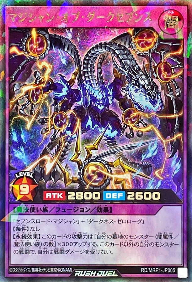 状態A-〕マジシャンオブダークセブンス【ラッシュレア】{RD/MRP1-JP005