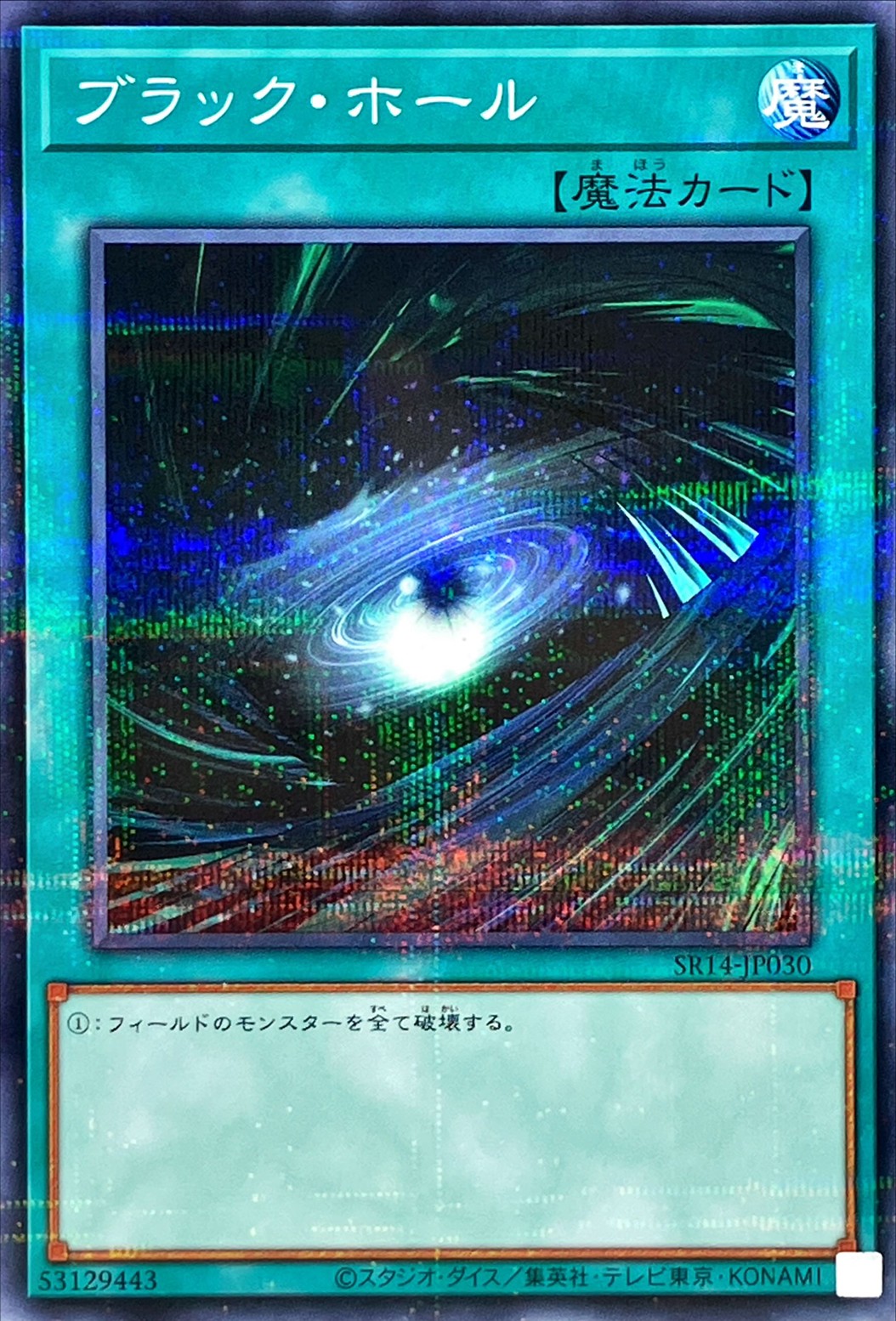 ブラックホール【ノーマルパラレル】{SR14-JP030}《魔法》