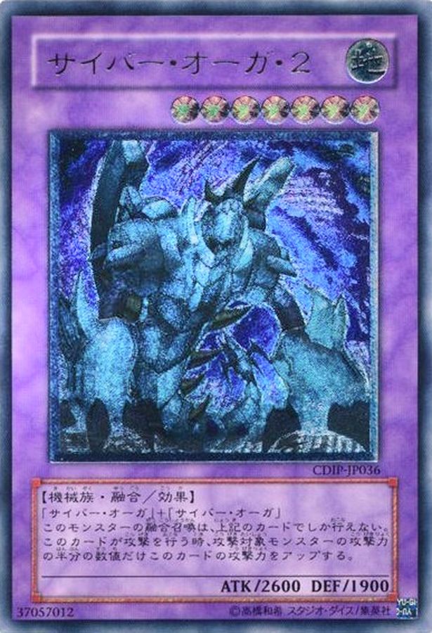 サイバーオーガ2【レリーフ】{CDIP-JP036}《融合》