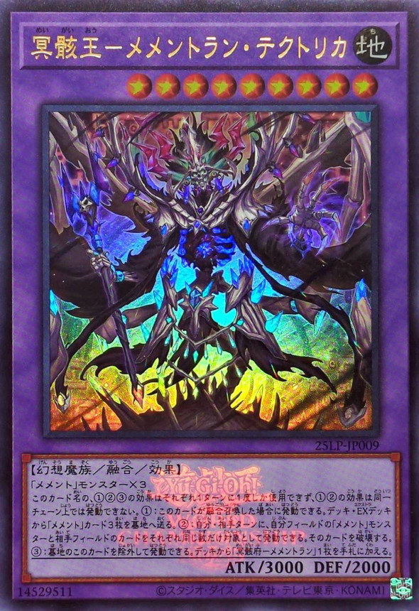 冥骸王メメントランテクトリカ(ロゴ)【ウルトラ】{25LP-JP009}《融合》
