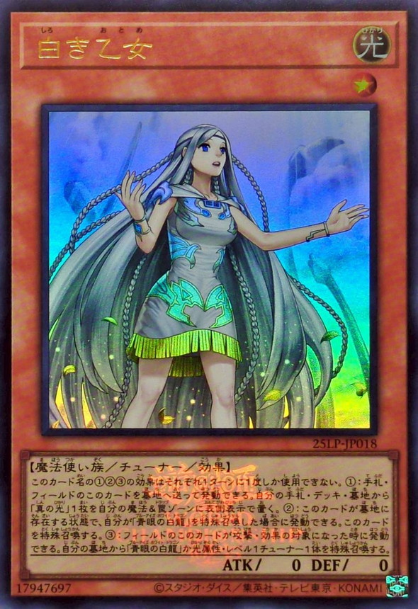 白き乙女(ロゴ)【ウルトラ】{25LP-JP018}《モンスター》