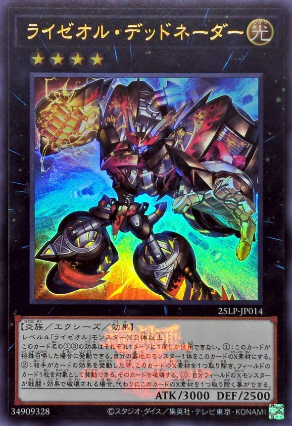ライゼオルデッドネーダー(ロゴ)【ウルトラ】{25LP-JP014}《エクシーズ》