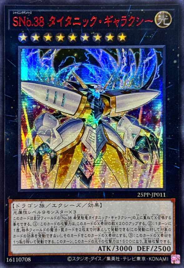 ☆アジア☆SNo38タイタニックギャラクシー【シークレットSPECIAL RED