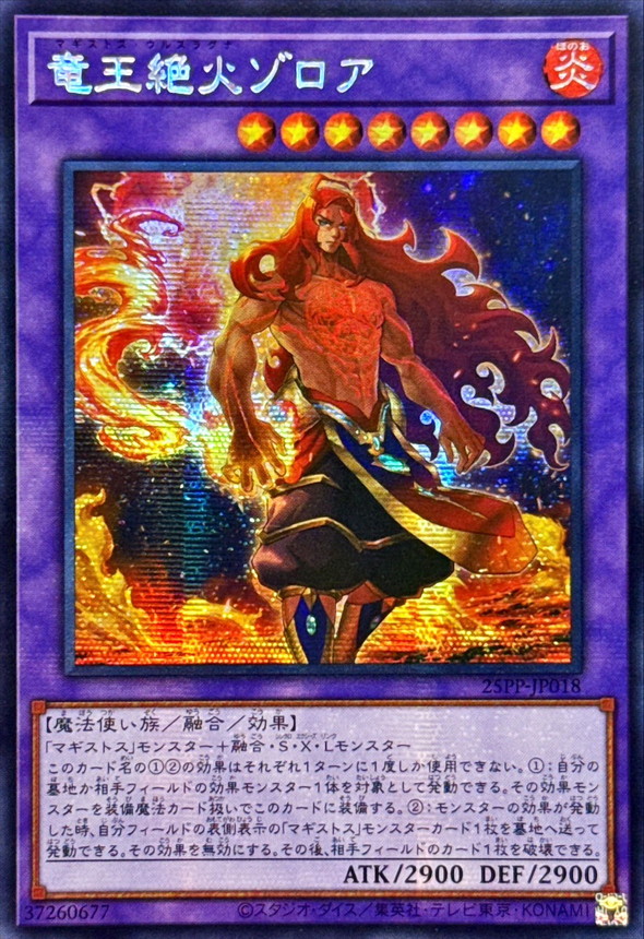 ☆アジア☆竜王絶火ゾロア【シークレット】{アジア25PP-JP018}《融合》