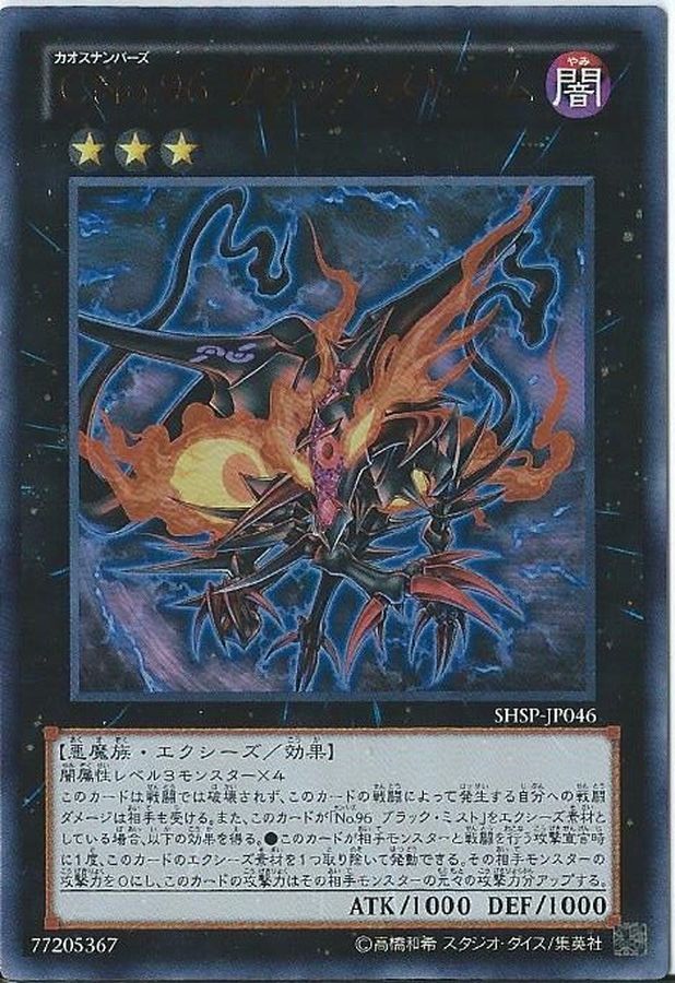 CNo96ブラックストーム【ホログラフィック】{SHSP-JP046}《エクシーズ》