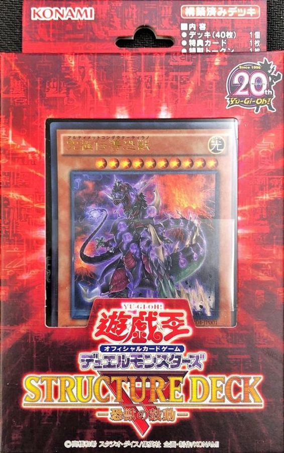 状態A-〕ストラクチャーデッキR『恐獣の鼓動』【-】{-}《未開封BOX》