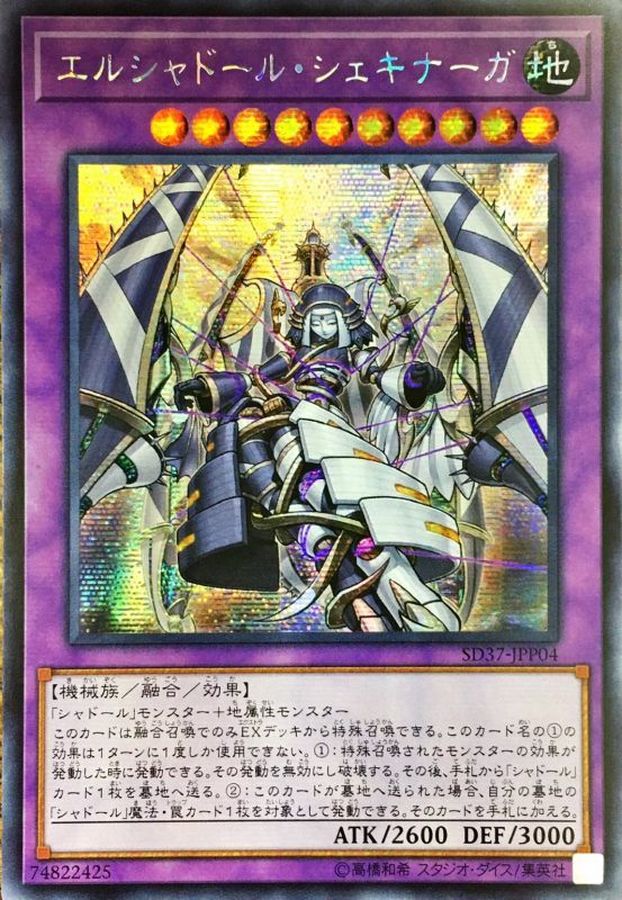 ☆アジア☆エルシャドールシェキナーガ【シークレット】{アジアSD37