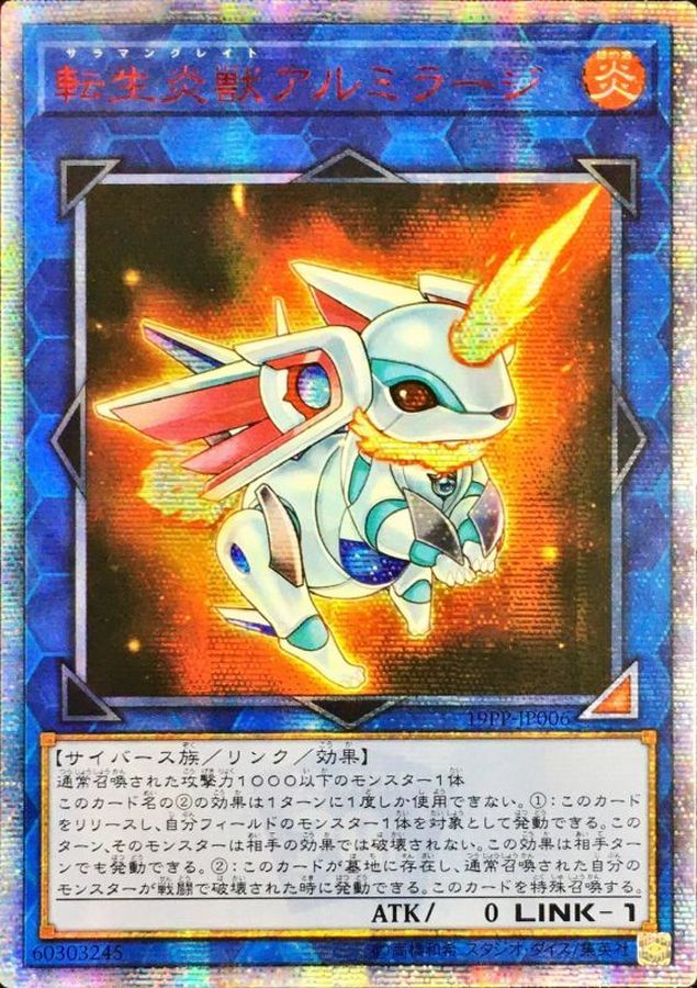 ☆アジア☆転生炎獣アルミラージ【20thシークレット】{アジア19PP