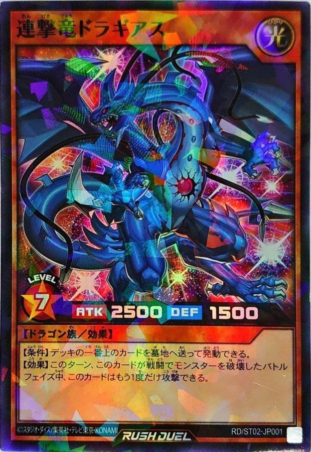 状態A-〕連撃竜ドラギアス【スーパーパラレル】{RD/ST02-JP001}《RD