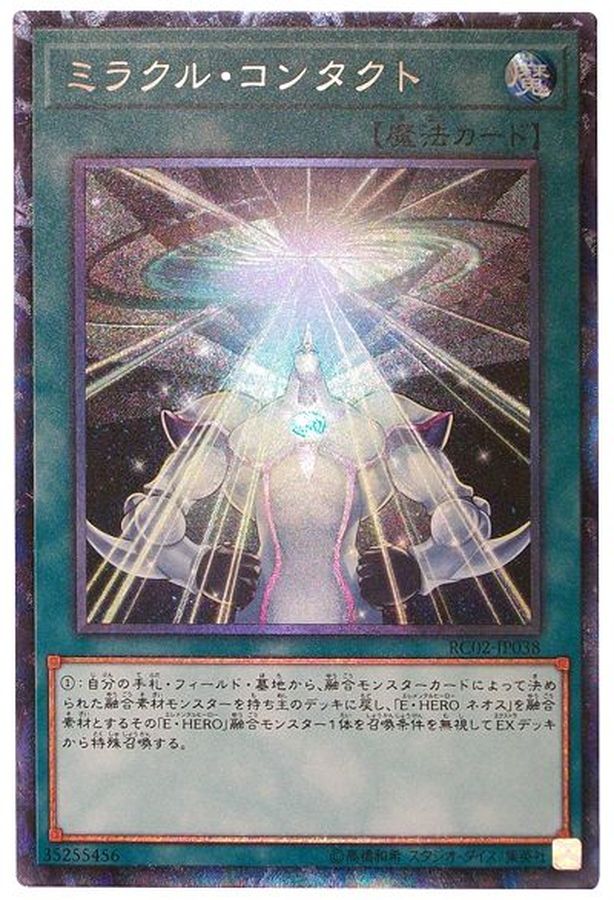 ミラクルコンタクト【コレクターズ】{RC02-JP038}《魔法》
