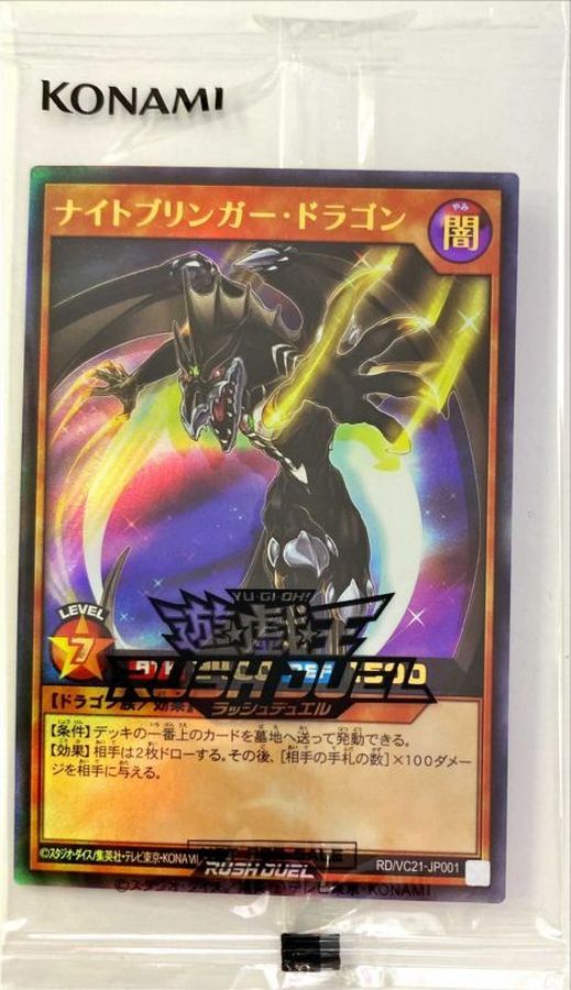 未開封)ナイトブリンガードラゴン【ウルトラ】{RD/VC21-JP001}《RD
