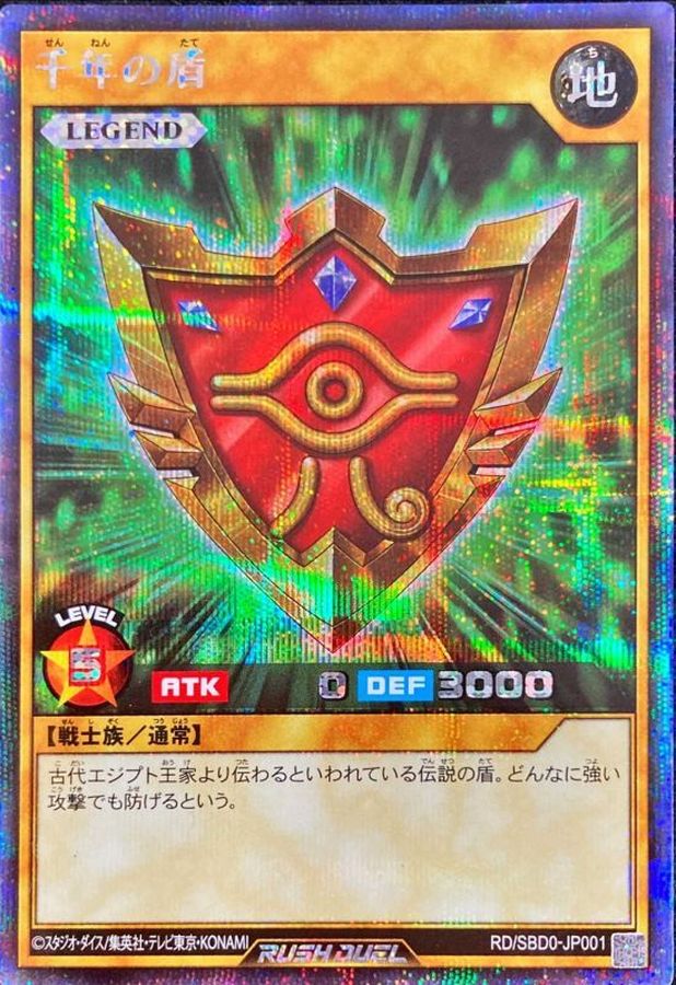 状態B〕千年の盾【シークレット】{RD/SBD0-JP001}《RDモンスター》
