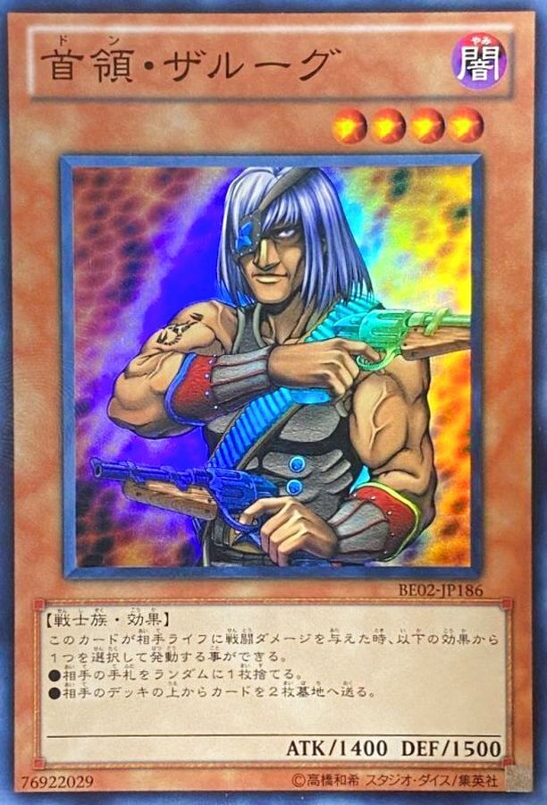 状態B〕首領ザルーグ【スーパー】{BE02-JP186}《モンスター》