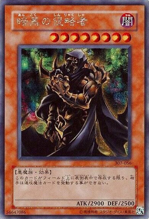 状態A-〕暗黒の侵略者【シークレット】{307-056}《モンスター》