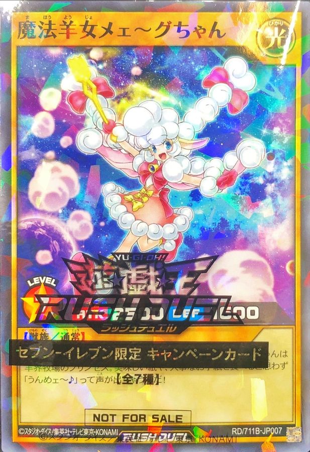 未開封)魔法羊女メェ〜グちゃん【ノーマルパラレル】{RD/711B-JP007