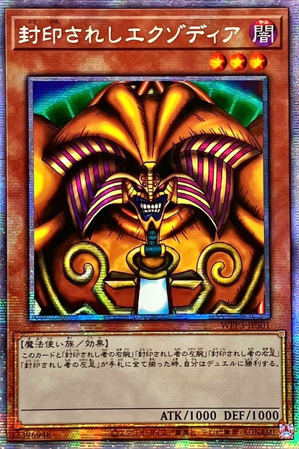 状態A-〕☆アジア☆封印されしエクゾディア【プリズマティック