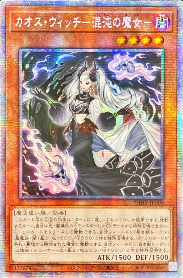 ☆アジア☆カオスウィッチ混沌の魔女【プリズマティックシークレット