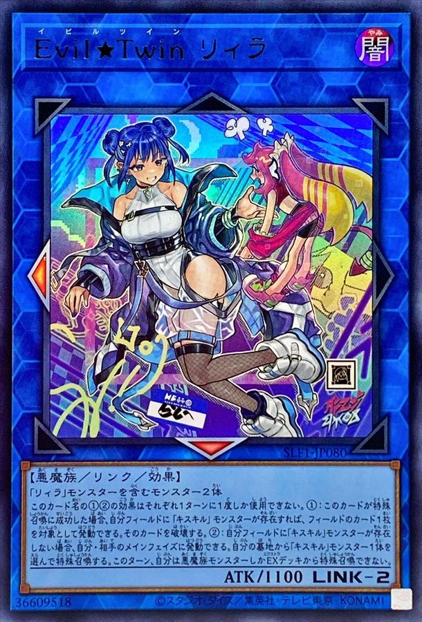 新]EvilTwinリィラ(2人/眼鏡無)【ウルトラ】{SLF1-JP080}《リンク》