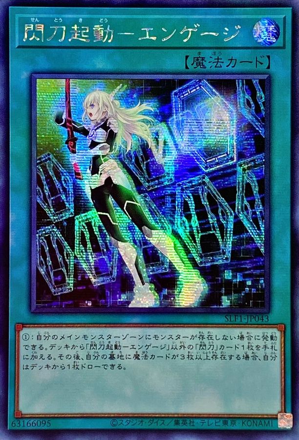 遊戯王 閃刀起動 リンケージ プリズマ プリシク 匿名配送 閃刀起動