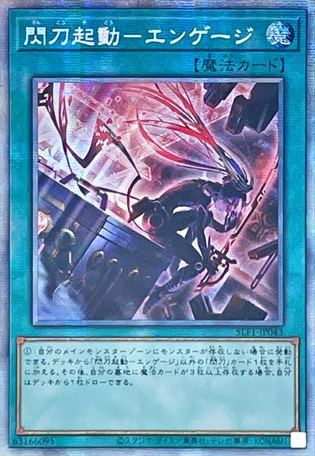 ☆アジア☆(新)閃刀起動エンゲージ【プリズマティックシークレット