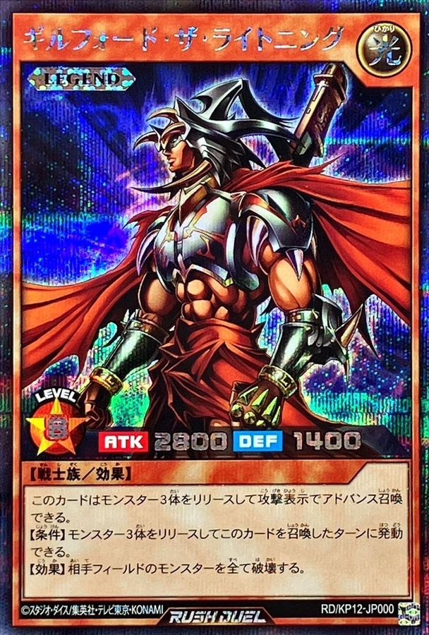 ギルフォードザライトニング【シークレット】{RD/KP12-JP000}《RD