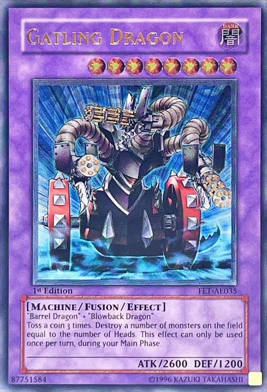 ☆旧アジア☆ガトリングドラゴン【レリーフ】{FET-AE035}《コレクター