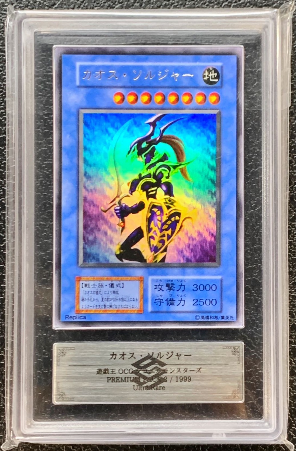 遊戯王 カオスソルジャー レリーフ PSA10 初期 ガーディアンの力