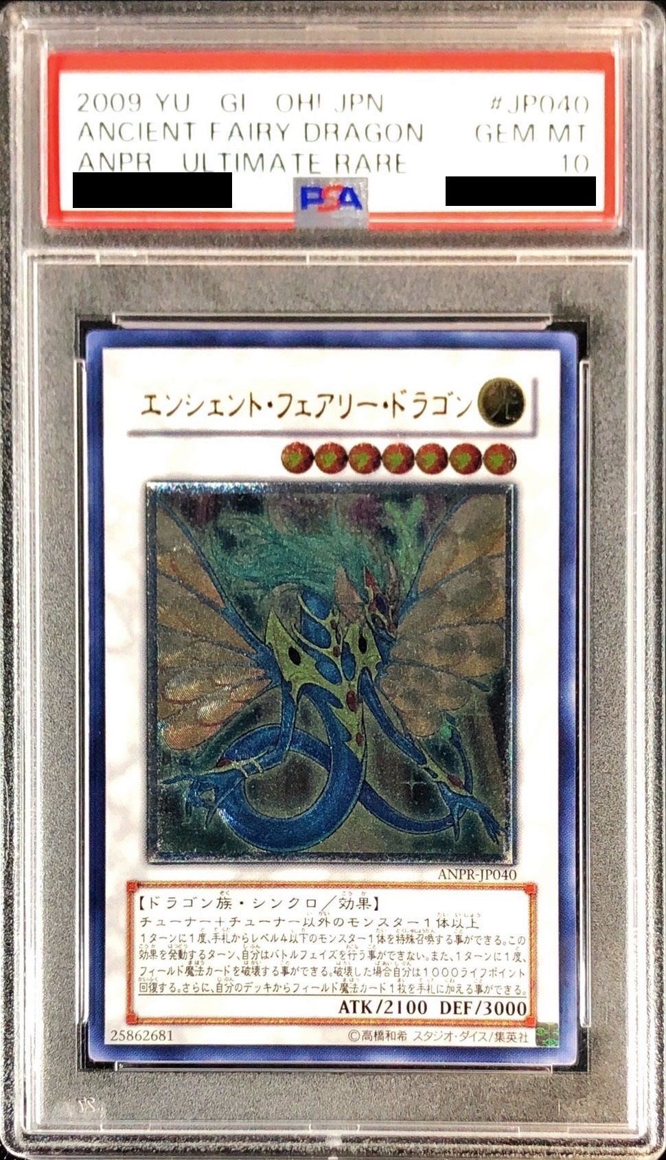 PSA10鑑定済〕エンシェントフェアリードラゴン【レリーフ】{ANPR-JP040