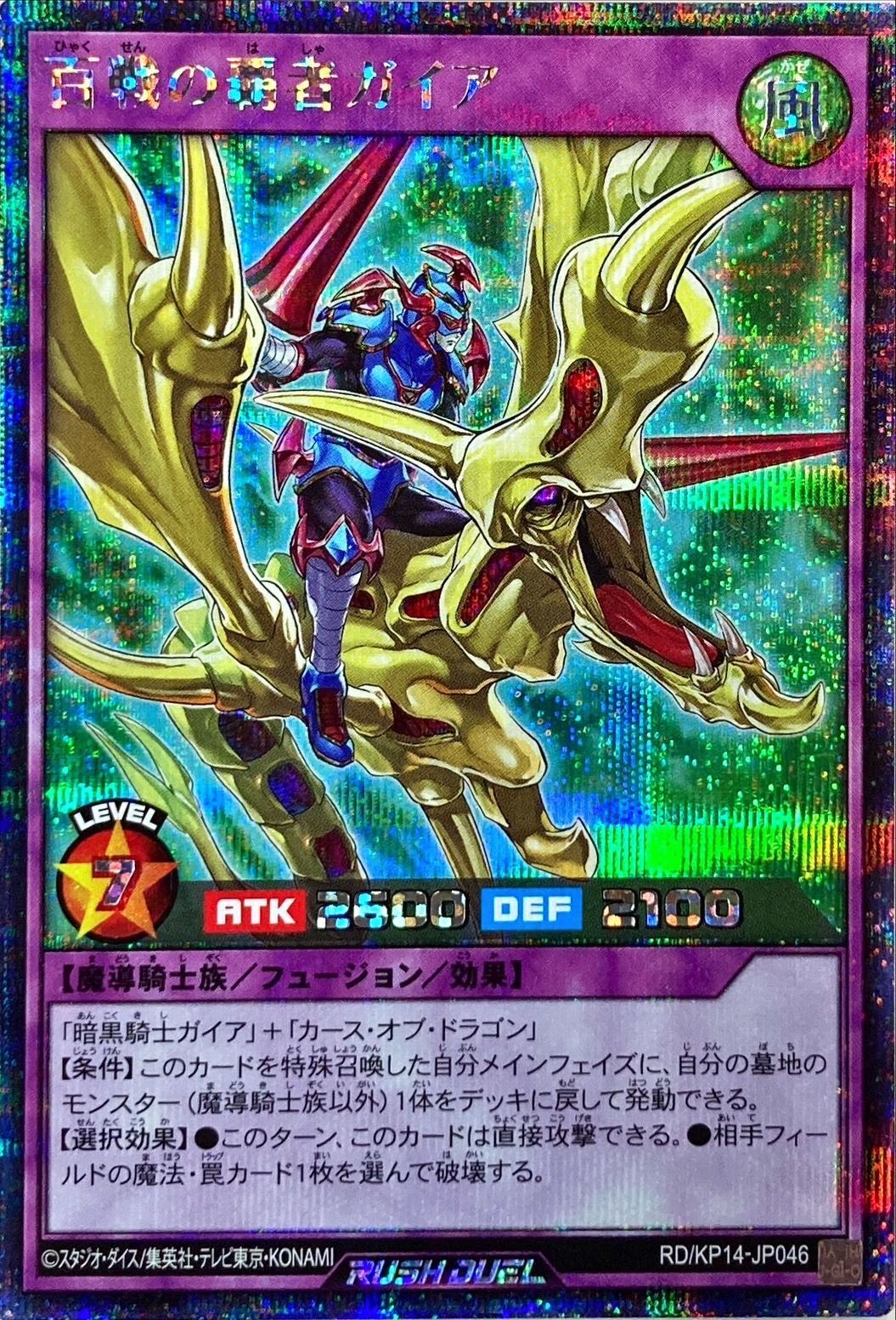 百戦の覇者ガイア【シークレット】{RD/KP14-JP046}《RDフュージョン》