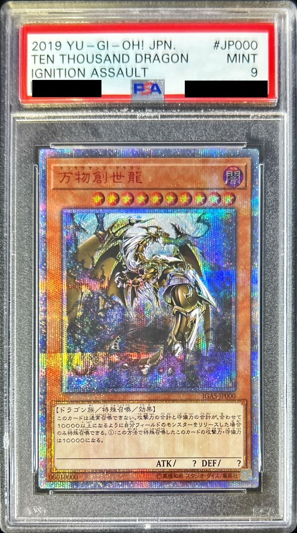 PSA9鑑定済〕万物創世龍【10000シークレット】{IGAS-JP000}《モンスター》