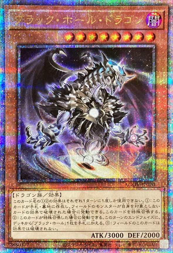 ☆アジア☆ブラックホールドラゴン【クォーターセンチュリー