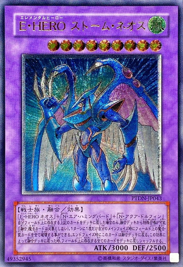 EHEROストームネオス【レリーフ】{PTDN-JP043}《融合》