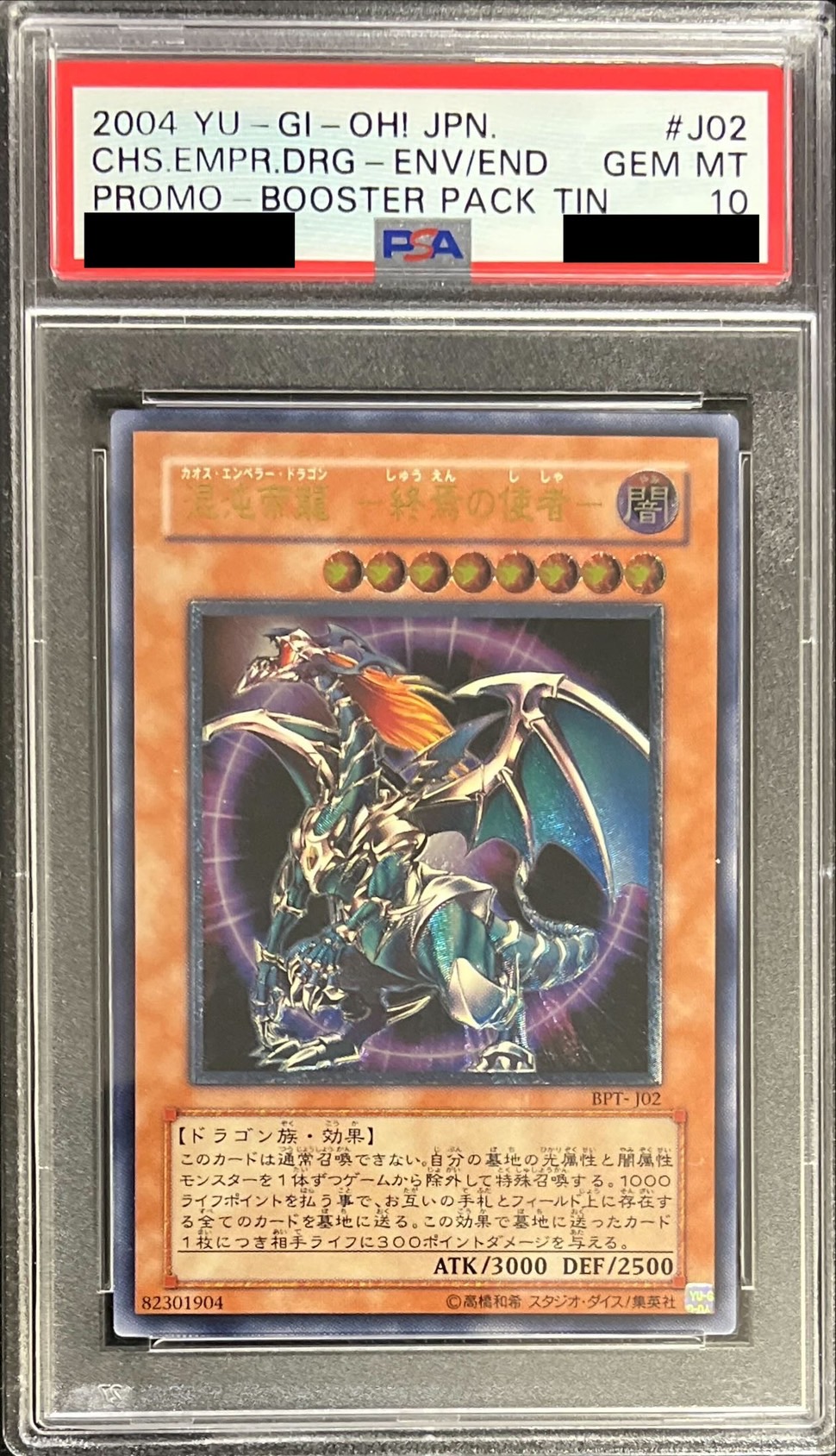 PSA10鑑定済〕混沌帝龍終焉の使者【レリーフ】{BPT-J02}《モンスター》