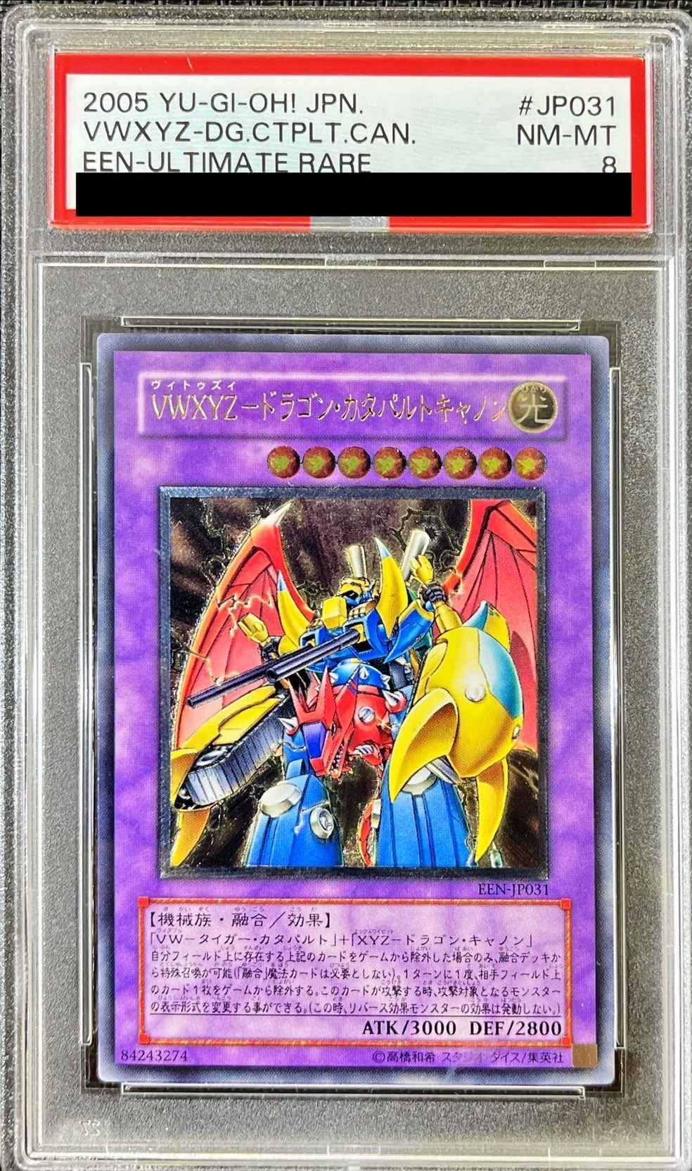 PSA8鑑定済〕VWXYZドラゴンカタパルトキャノン【レリーフ】{EEN-JP031