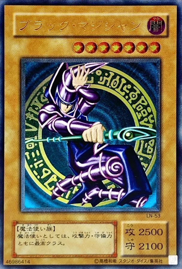 ブラック・マジシャン レリーフ ARS鑑定品 ARS9