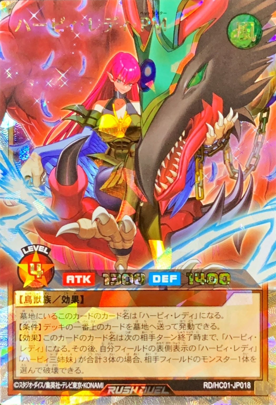 ハーピィレディPM【オーバーラッシュレア】{RD/HC01-JP018}《RD